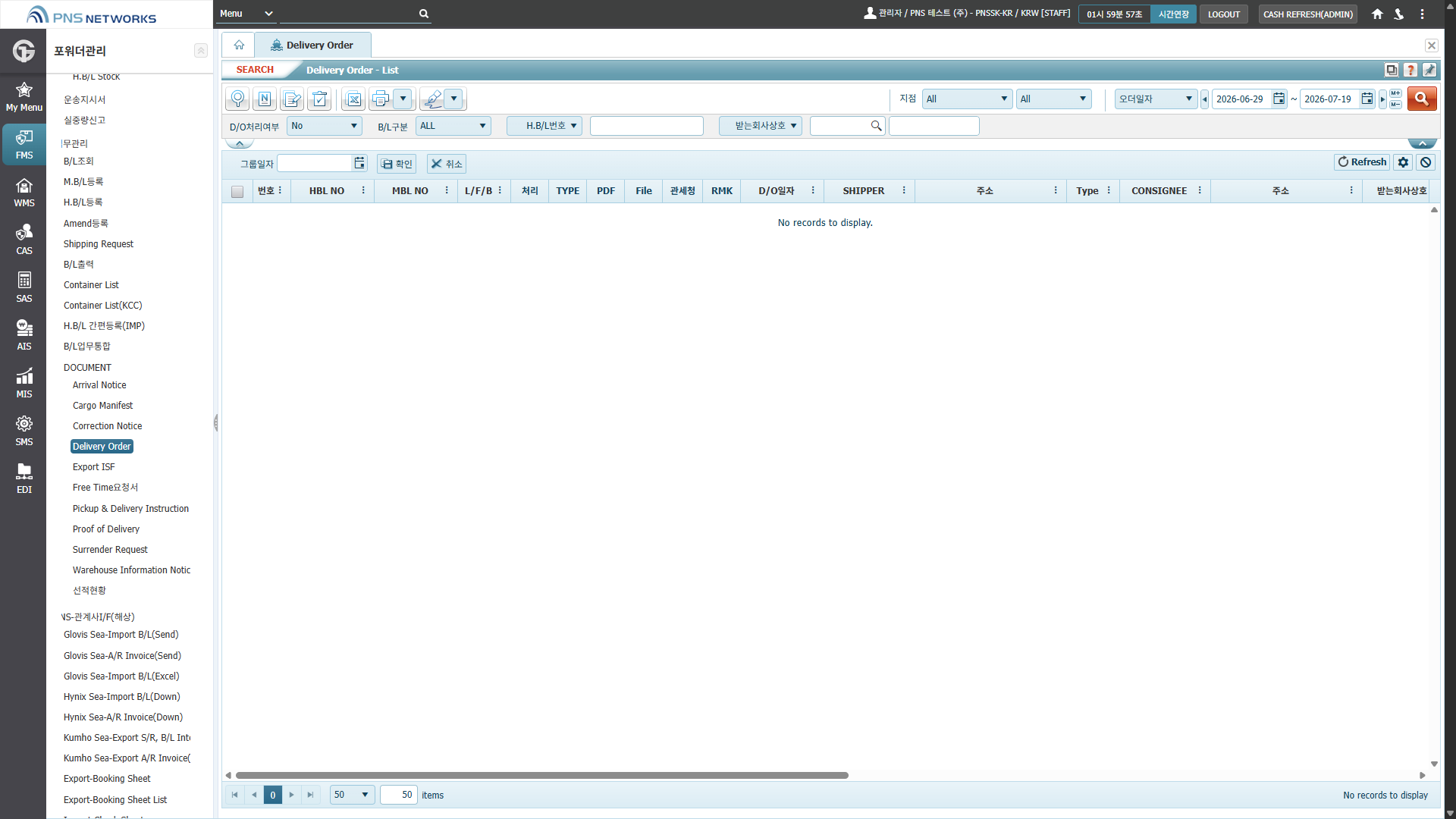 FMS(포워더관리) > 해상 > 업무관리 > DOCUMENT > Delivery Order