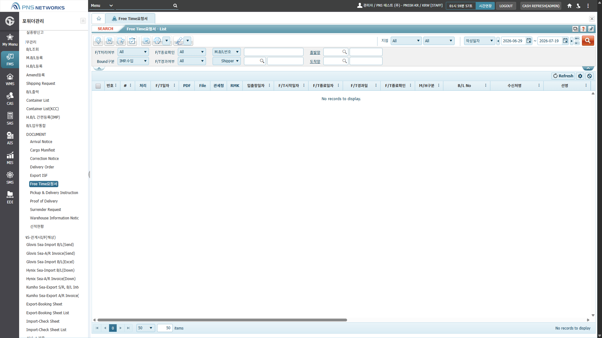 FMS(포워더관리) > 해상 > 업무관리 > DOCUMENT > Free Time요청서