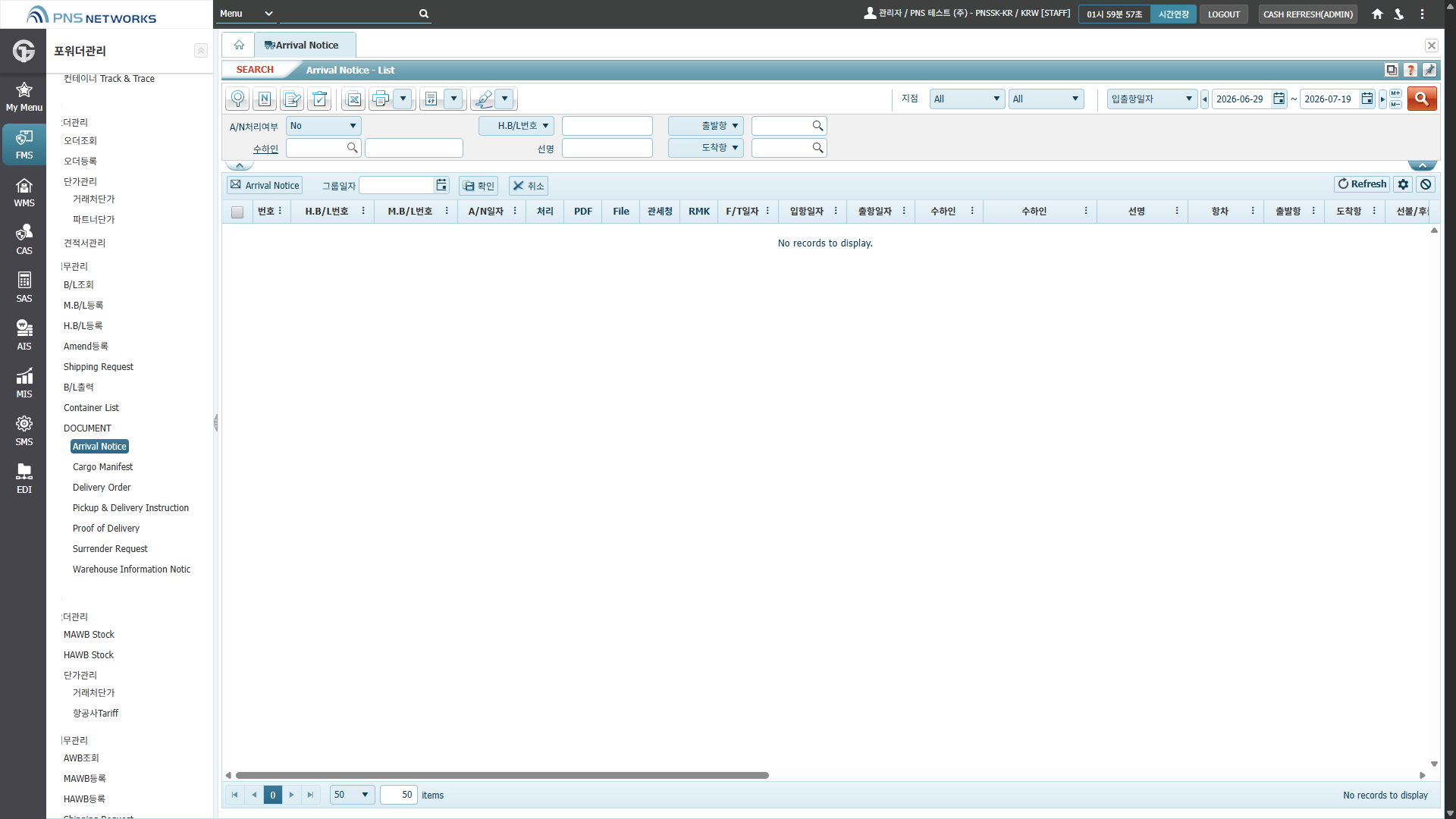 FMS(포워더관리) > 육송 > 업무관리 > DOCUMENT > Arrival Notice