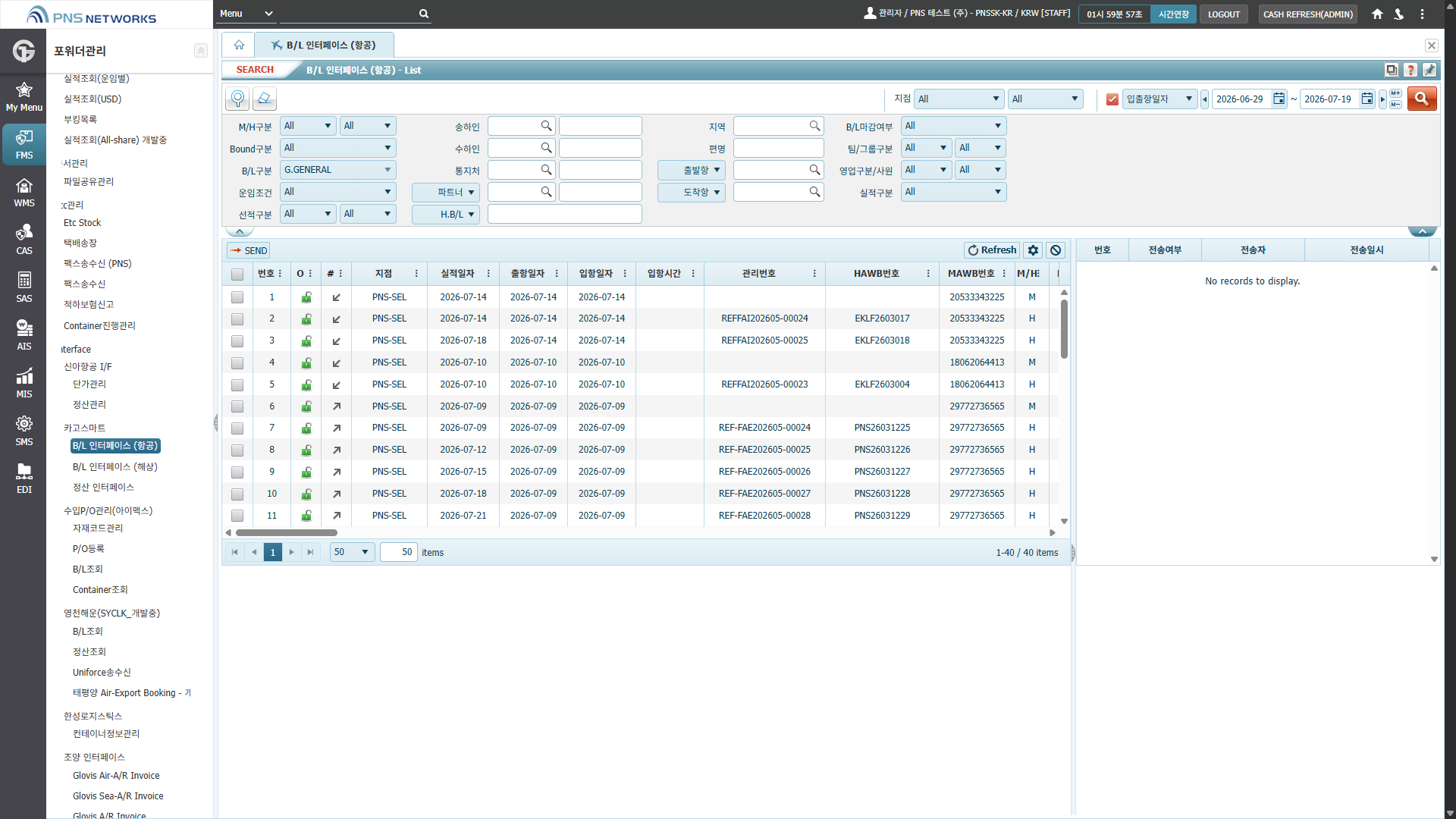 FMS(포워더관리) > Interface > 카고스마트 > B_L 인터페이스 (항공)