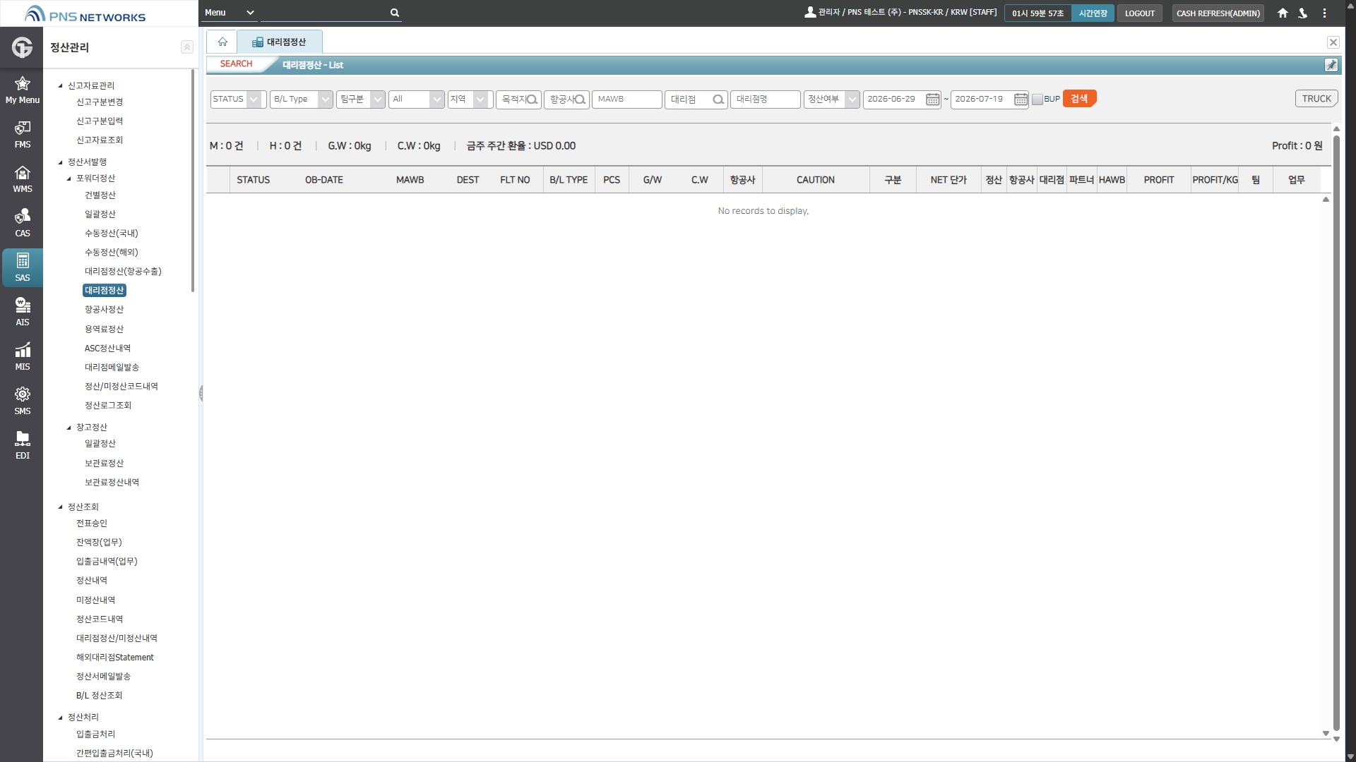 SAS(정산관리) > 정산서발행 > 포워더정산 > 대리점정산