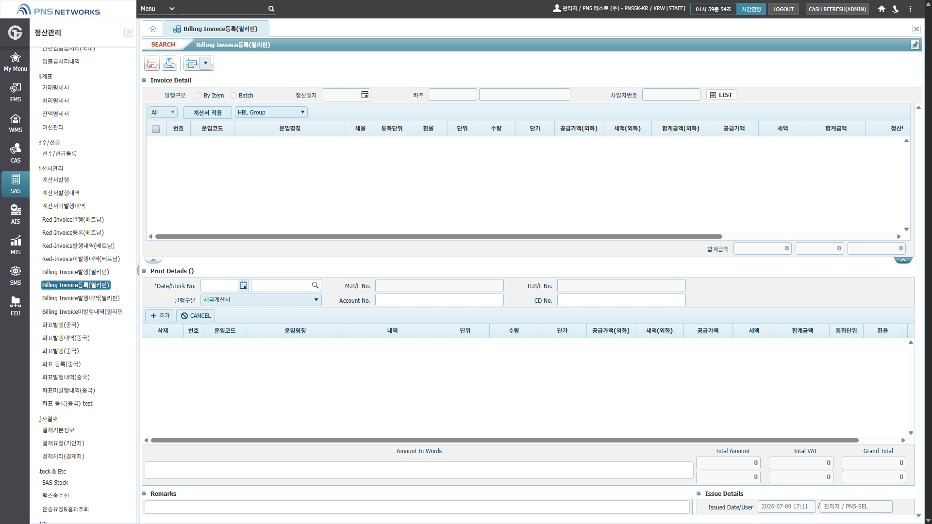 SAS(정산관리) > 계산서관리 > Billing Invoice등록(필리핀)