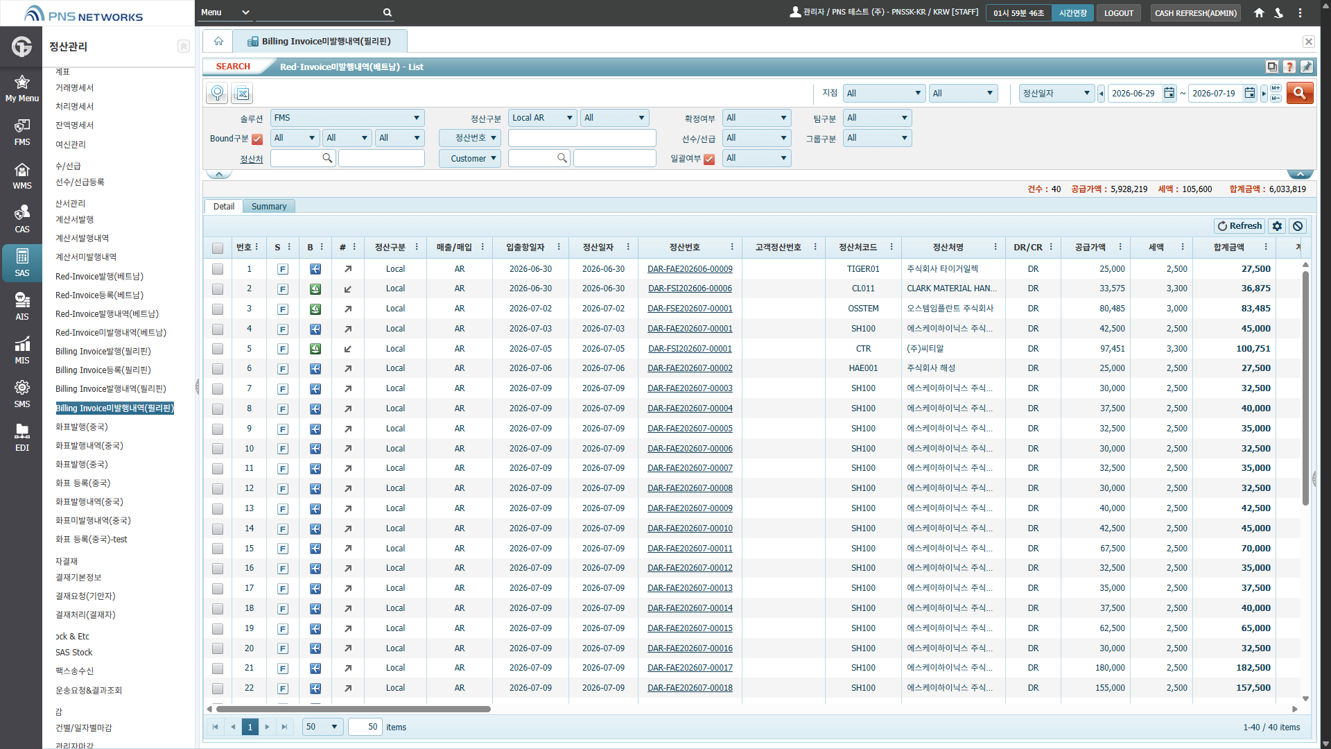 SAS(정산관리) > 계산서관리 > Billing Invoice미발행내역(필리핀)