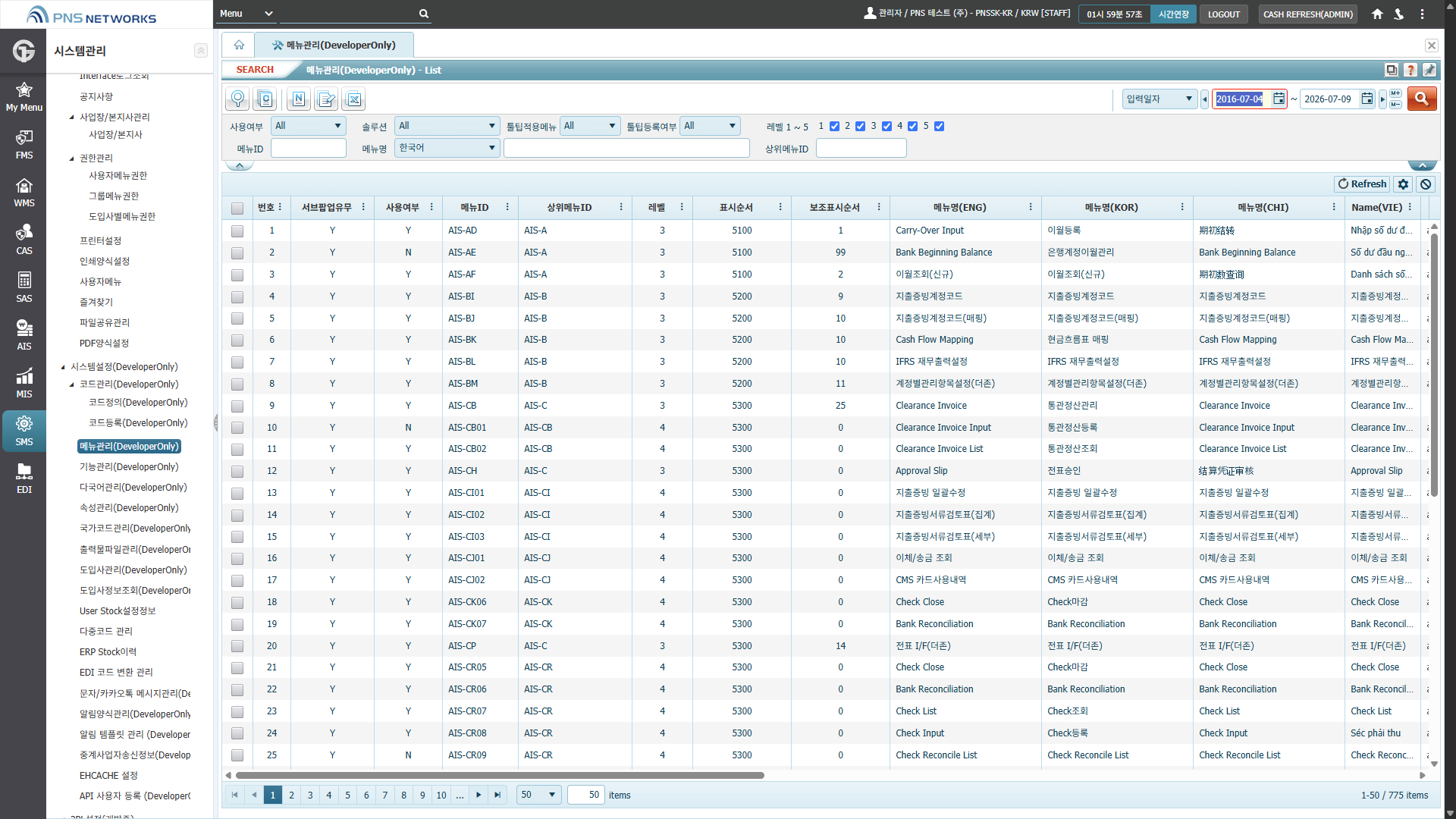 SMS(시스템관리) > 시스템설정(DeveloperOnly) > 메뉴관리(DeveloperOnly)