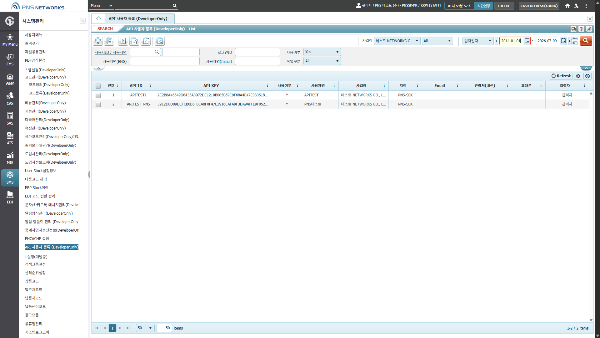 SMS(시스템관리) > 시스템설정(DeveloperOnly) > API 사용자 등록 (DeveloperOnly)